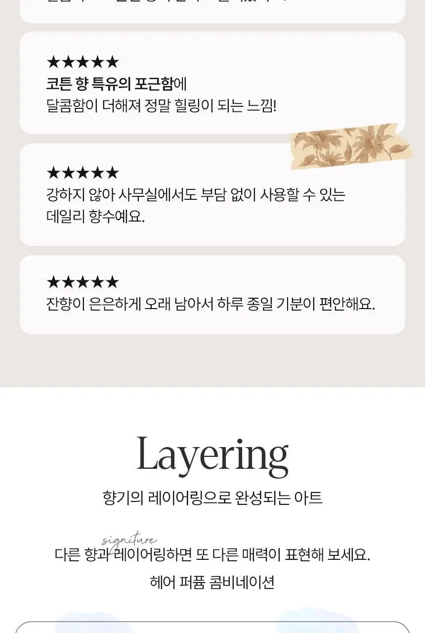 아뜰리에페이 퍼퓸 코지 파자마 30ml 상세페이지 7