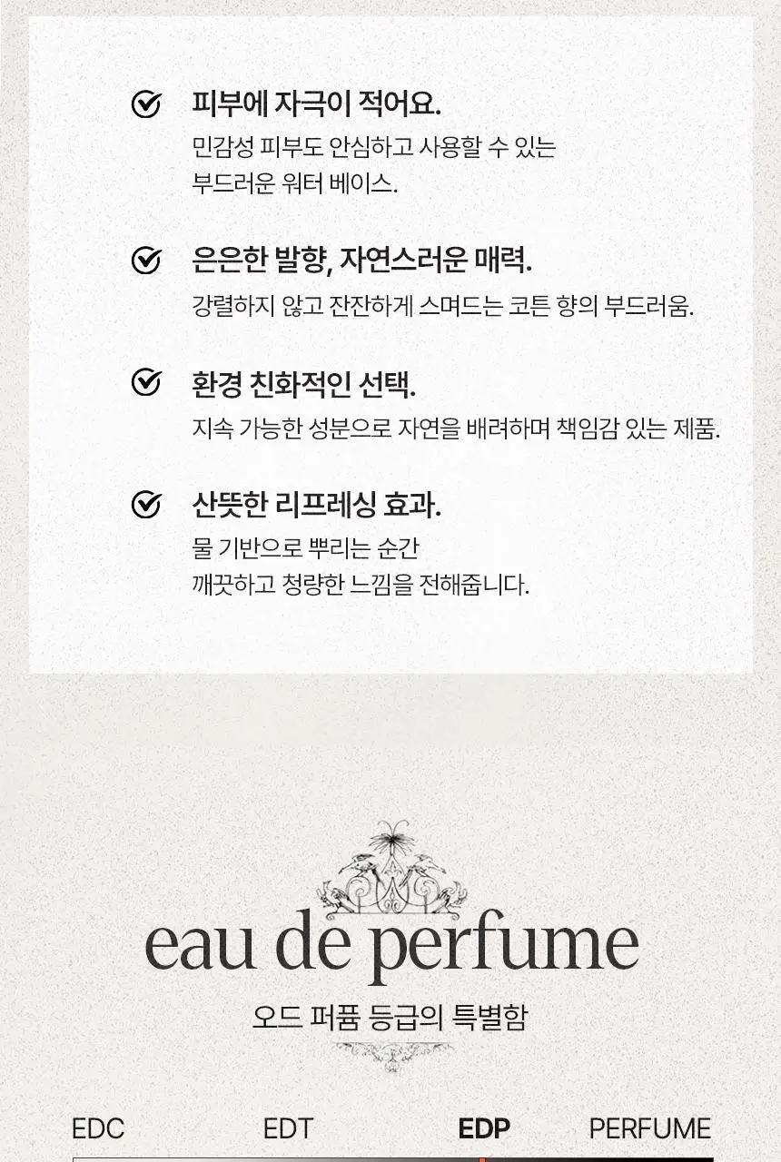 아뜰리에페이 퍼퓸 코지 파자마 30ml 상세페이지 9
