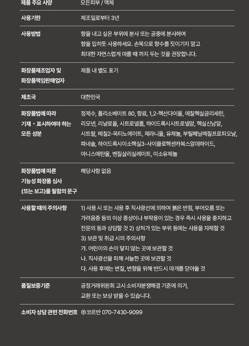아뜰리에페이 퍼퓸 코지 파자마 30ml 상세페이지 11