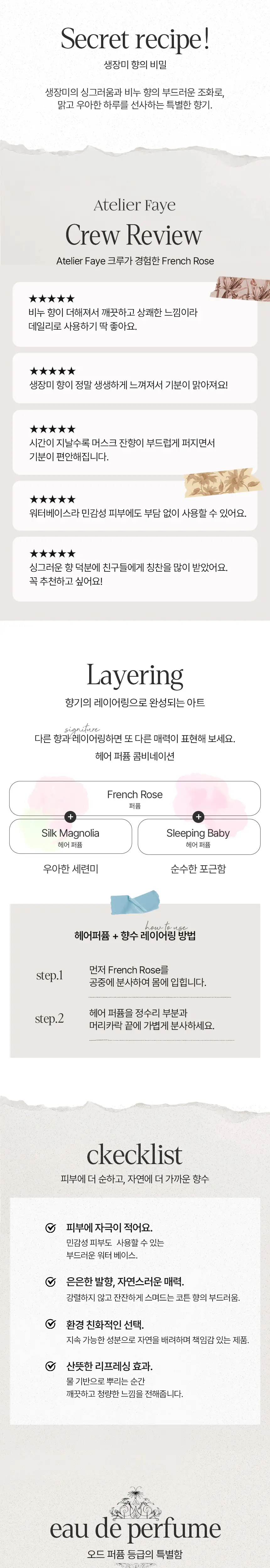 아뜰리에페이 퍼퓸 프렌치로즈 30ml 상세페이지 2