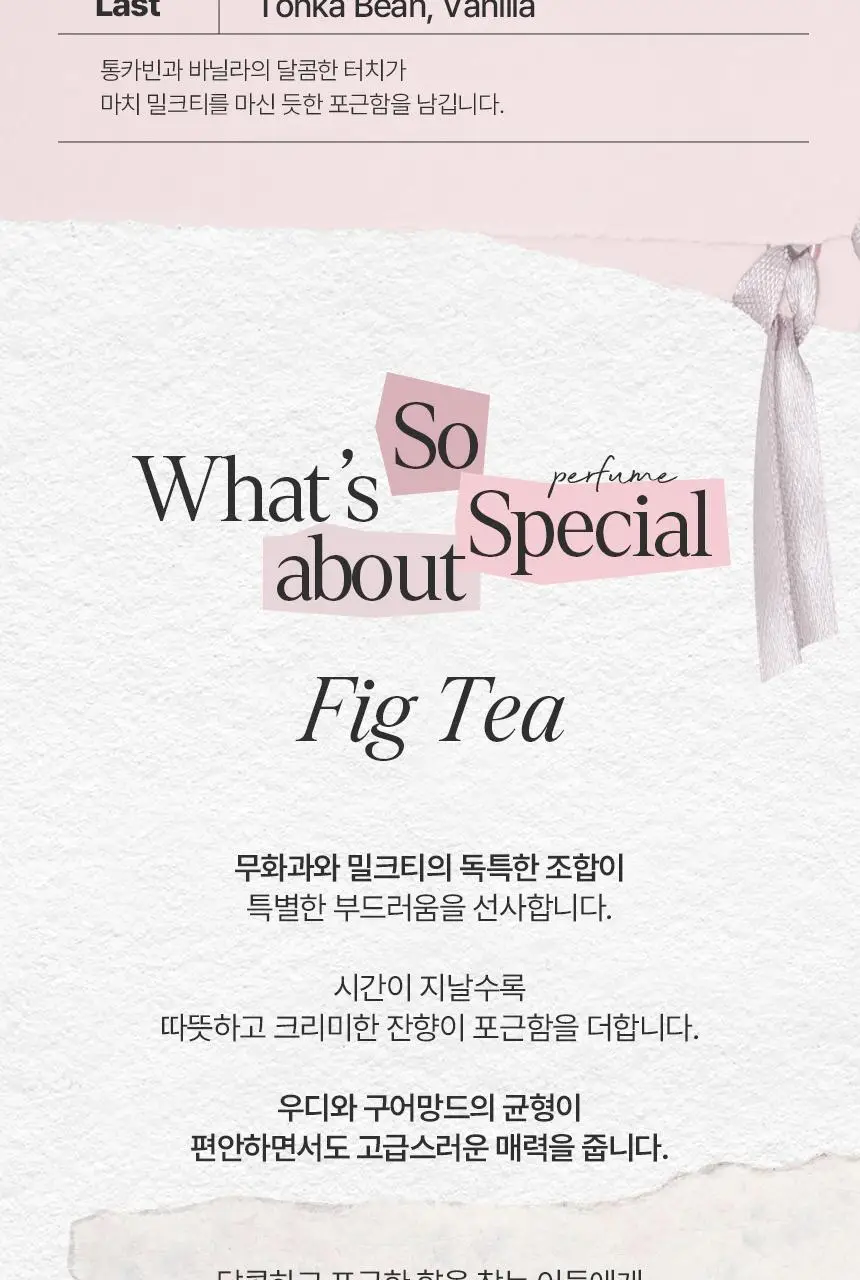 아뜰리에페이 퍼퓸 피그 티 30ml 상세페이지 4