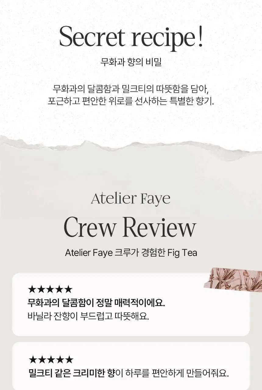 아뜰리에페이 퍼퓸 피그 티 30ml 상세페이지 6