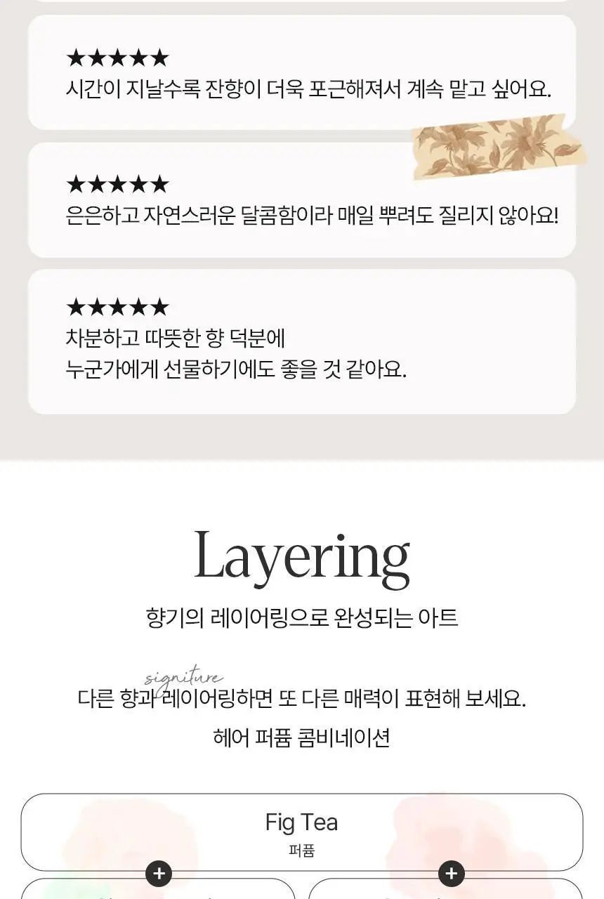 아뜰리에페이 퍼퓸 피그 티 30ml 상세페이지 7