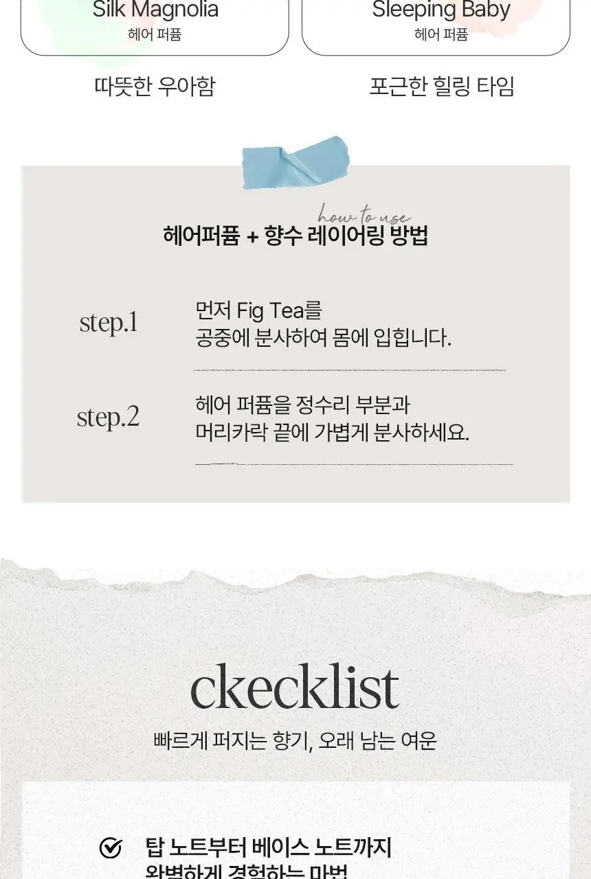 아뜰리에페이 퍼퓸 피그 티 30ml 상세페이지 8