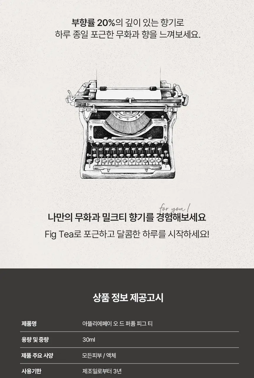 아뜰리에페이 퍼퓸 피그 티 30ml 상세페이지 10