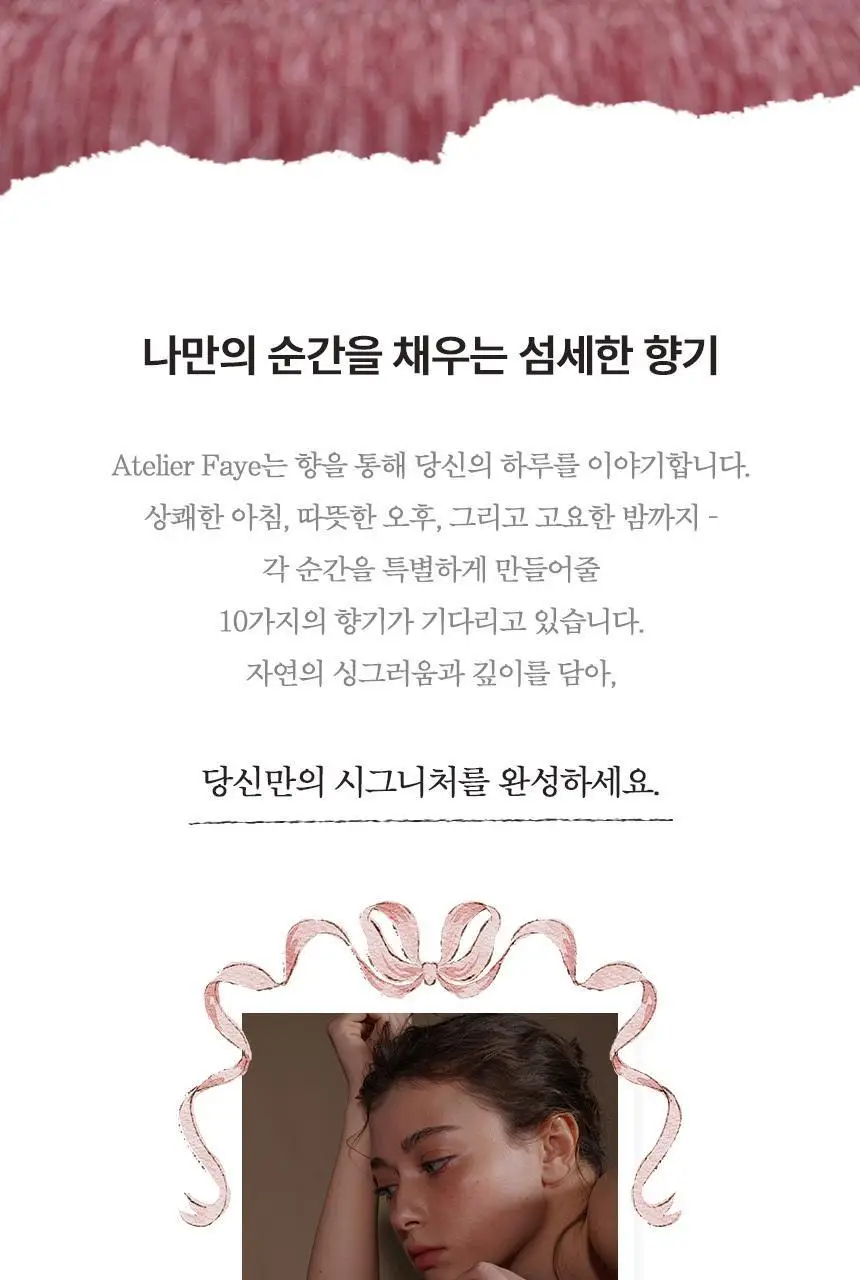 아뜰리에페이 퍼퓸&헤어 퍼퓸 중 1 단품/기획 상세페이지 4