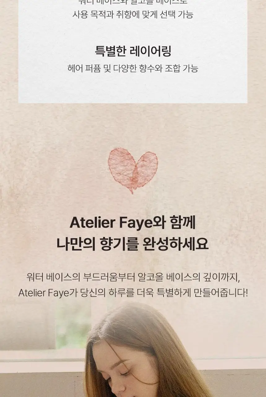 아뜰리에페이 퍼퓸&헤어 퍼퓸 중 1 단품/기획 상세페이지 35
