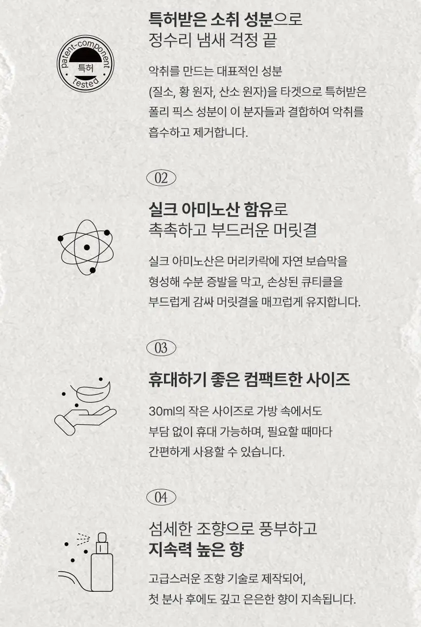 아뜰리에페이 퍼퓸&헤어 퍼퓸 중 1 단품/기획 상세페이지 39