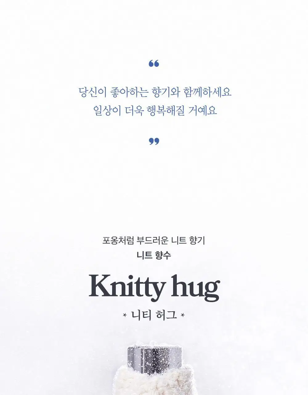 아로 니티 허그 EDT 50ml 상세페이지 3