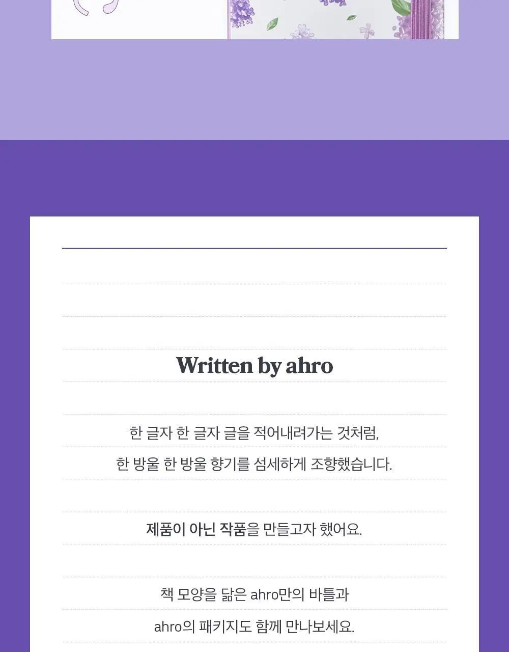 아로 라이크 라일락 EDT 50ml 상세페이지 11