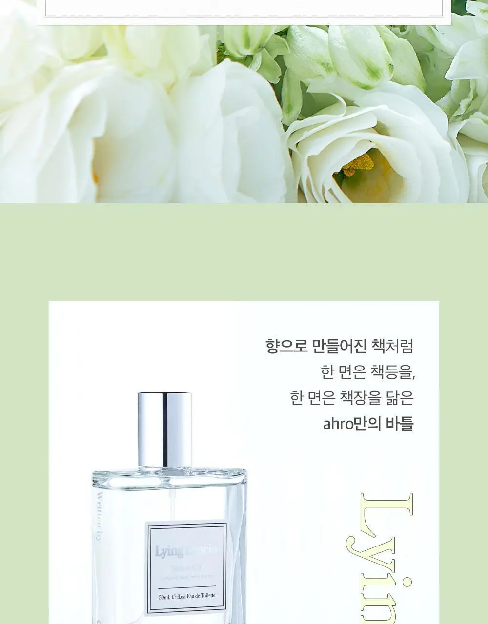 아로 라잉 아카시아 EDT 50ml 상세페이지 7