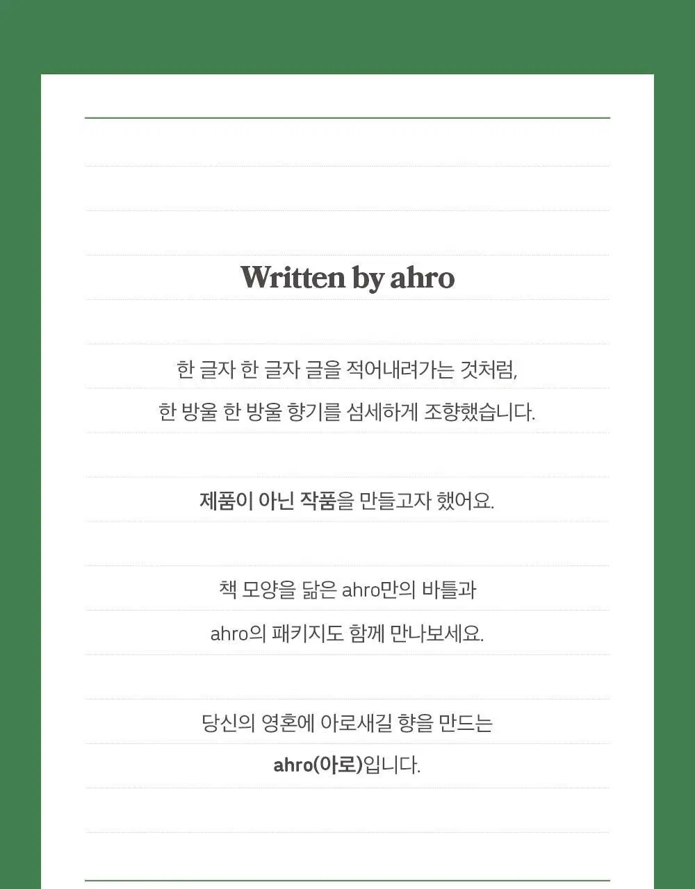 아로 라잉 아카시아 EDT 50ml 상세페이지 9