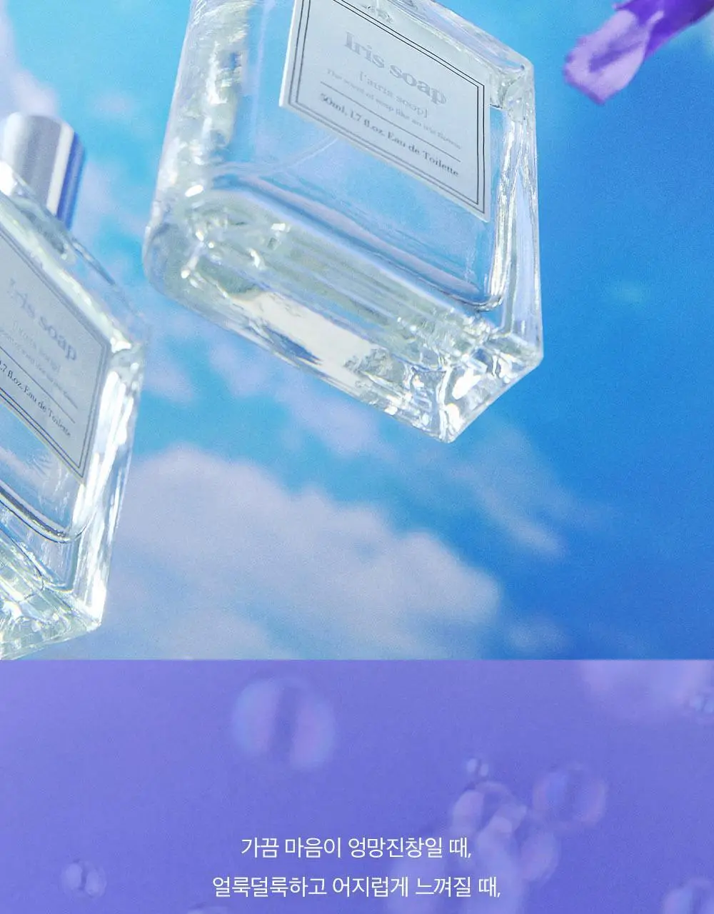 아로 아이리스 솝 EDT 50ml 상세페이지 2