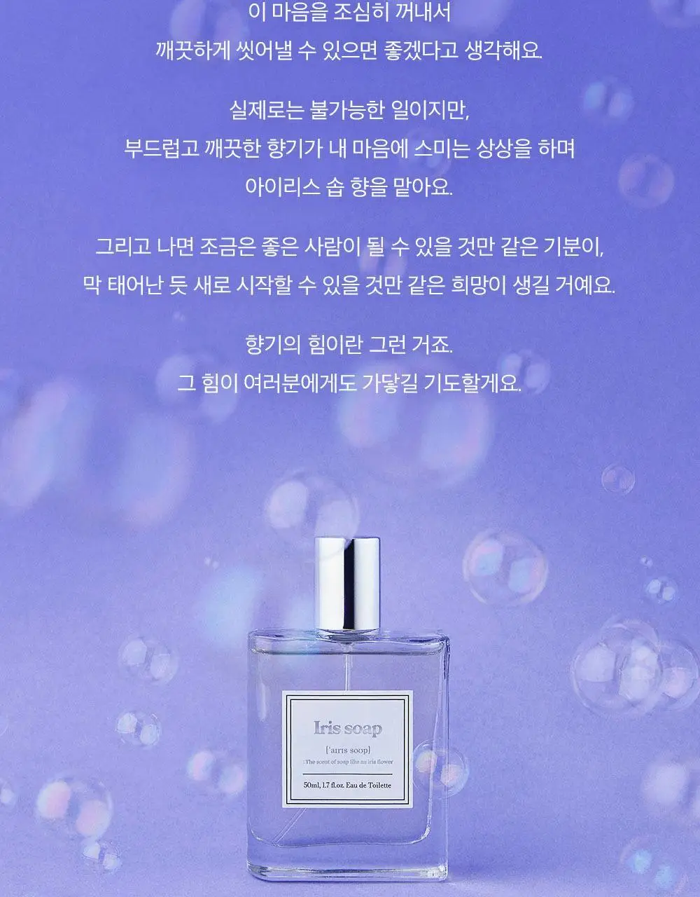 아로 아이리스 솝 EDT 50ml 상세페이지 3
