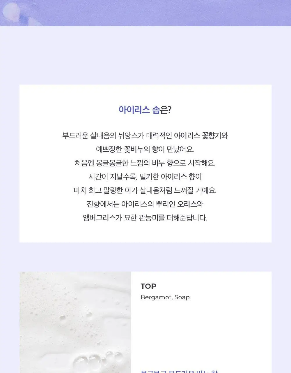 아로 아이리스 솝 EDT 50ml 상세페이지 4