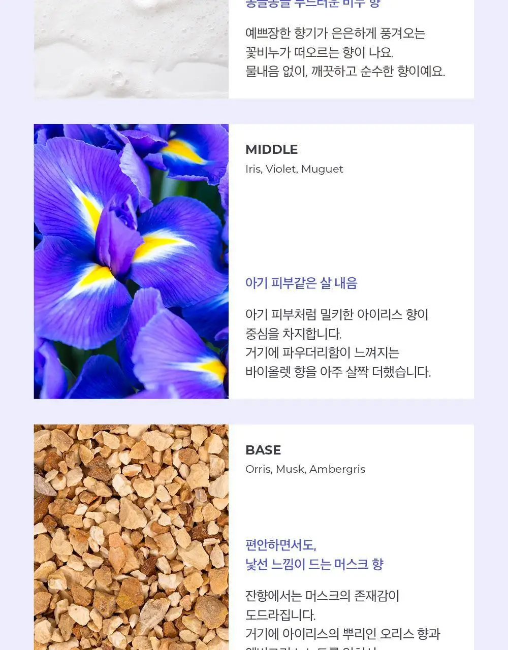 아로 아이리스 솝 EDT 50ml 상세페이지 5
