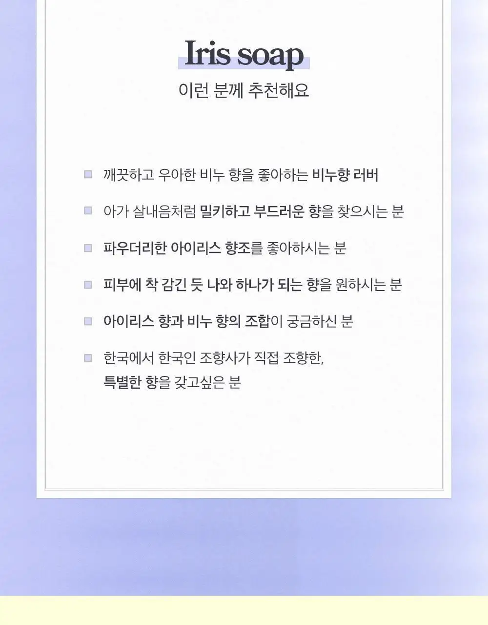 아로 아이리스 솝 EDT 50ml 상세페이지 7