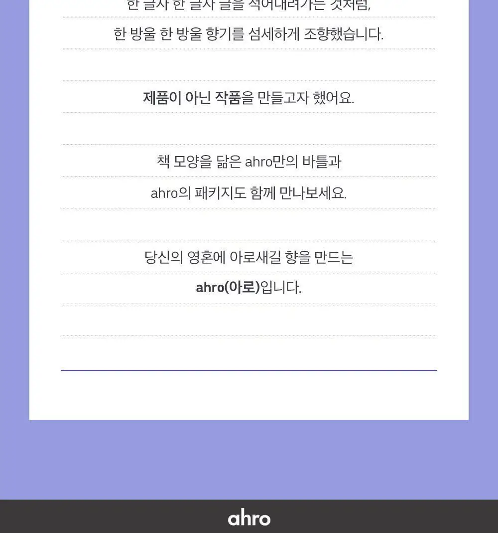 아로 아이리스 솝 EDT 50ml 상세페이지 10