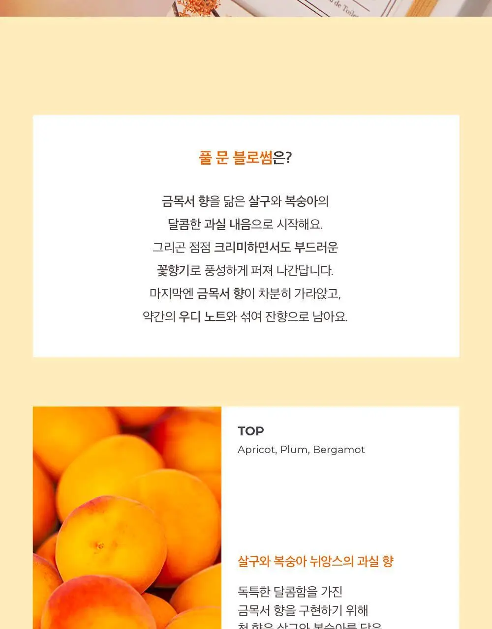 아로 풀 문 블로썸 EDT 50ml 상세페이지 7