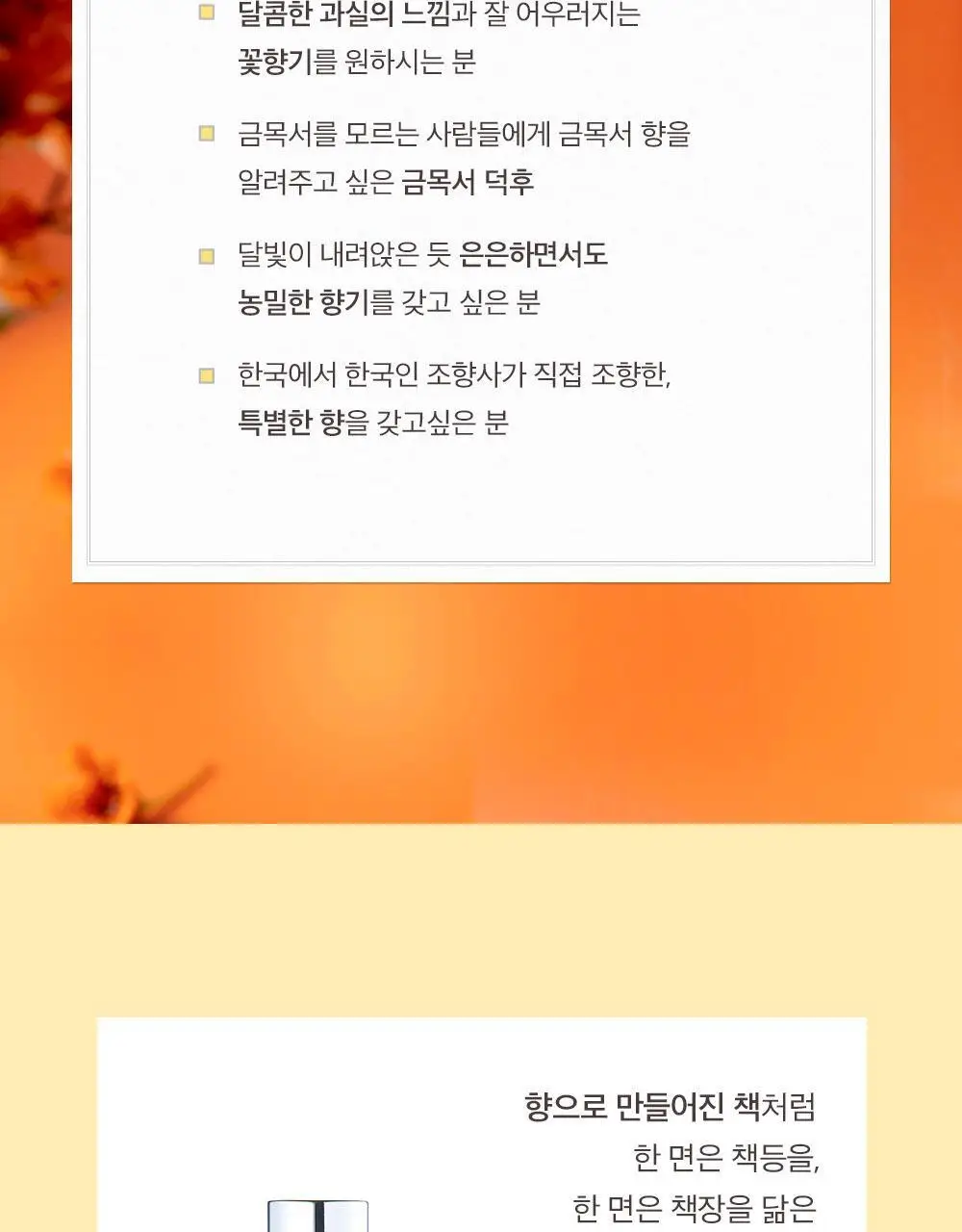 아로 풀 문 블로썸 EDT 50ml 상세페이지 10