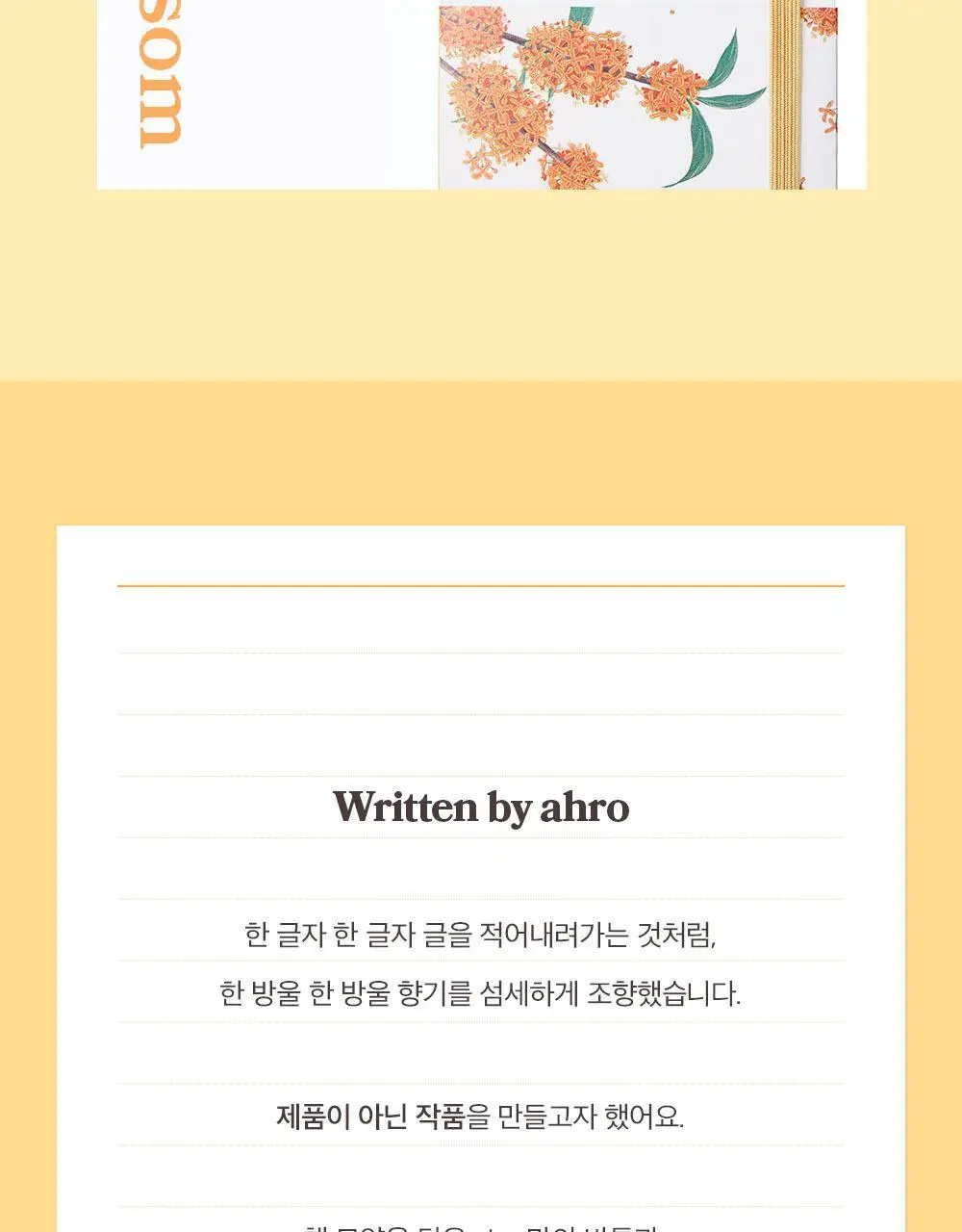 아로 풀 문 블로썸 EDT 50ml 상세페이지 12