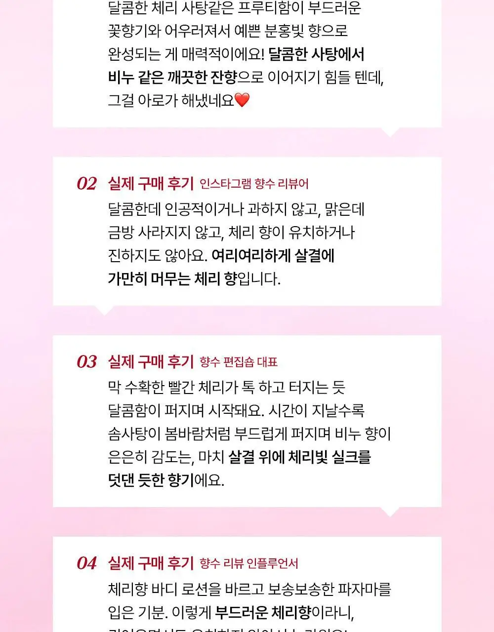 아로 EDT 50ml 체리 온 탑 상세페이지 5