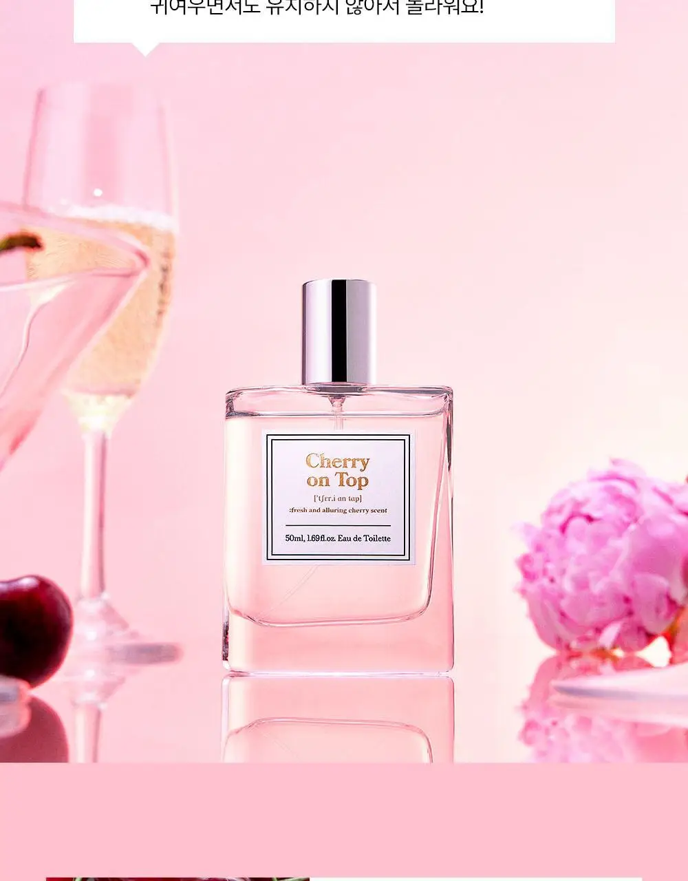 아로 EDT 50ml 체리 온 탑 상세페이지 6
