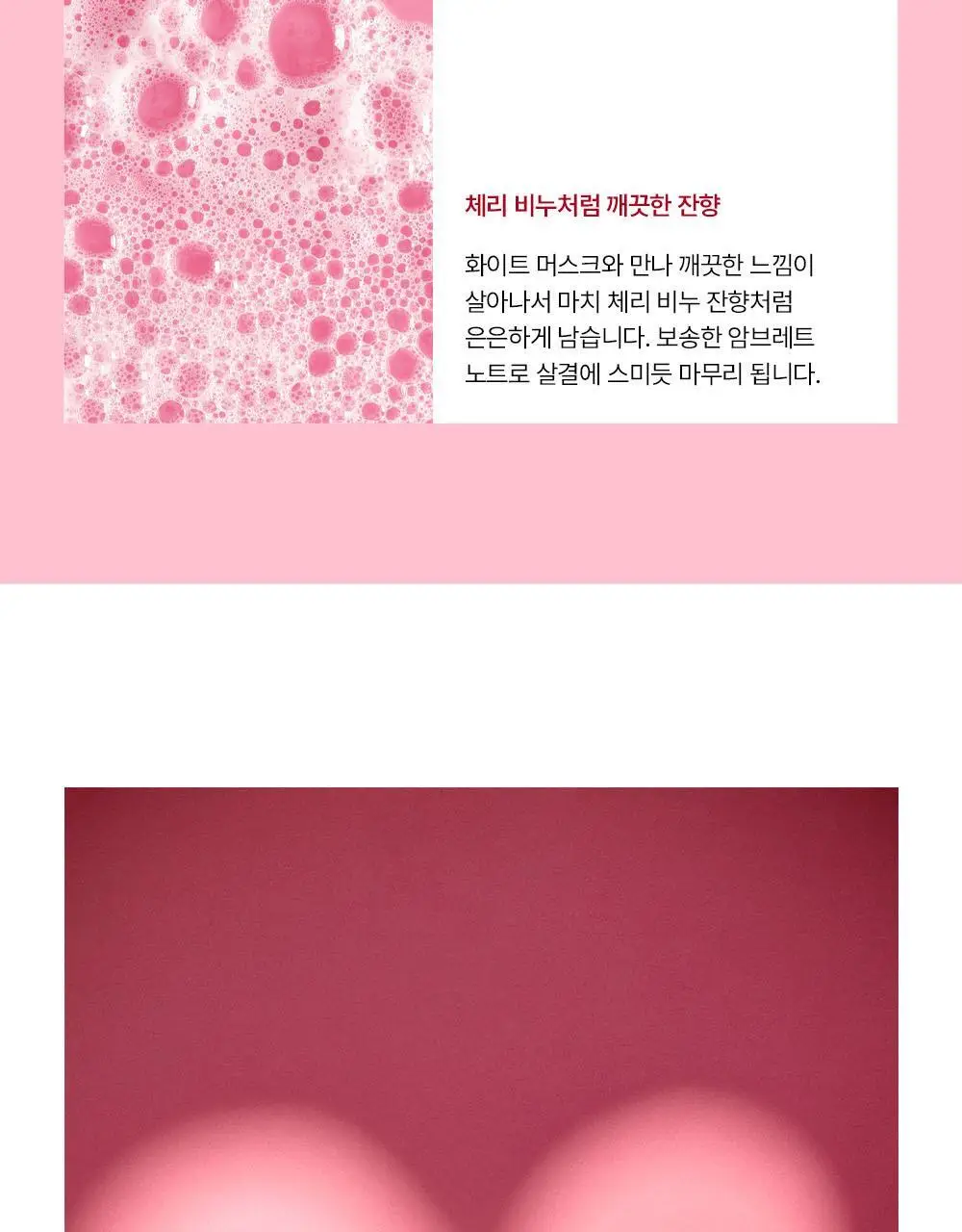 아로 EDT 50ml 체리 온 탑 상세페이지 8