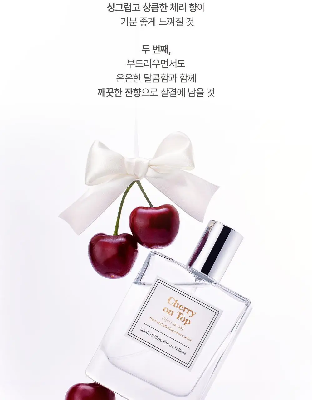 아로 EDT 50ml 체리 온 탑 상세페이지 11