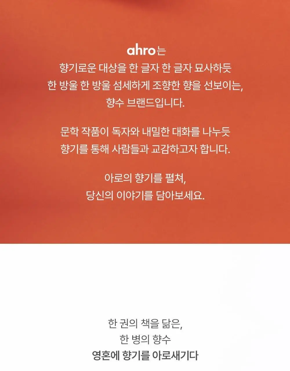 아로 EDT 50ml 6종 택 1 상세페이지 2