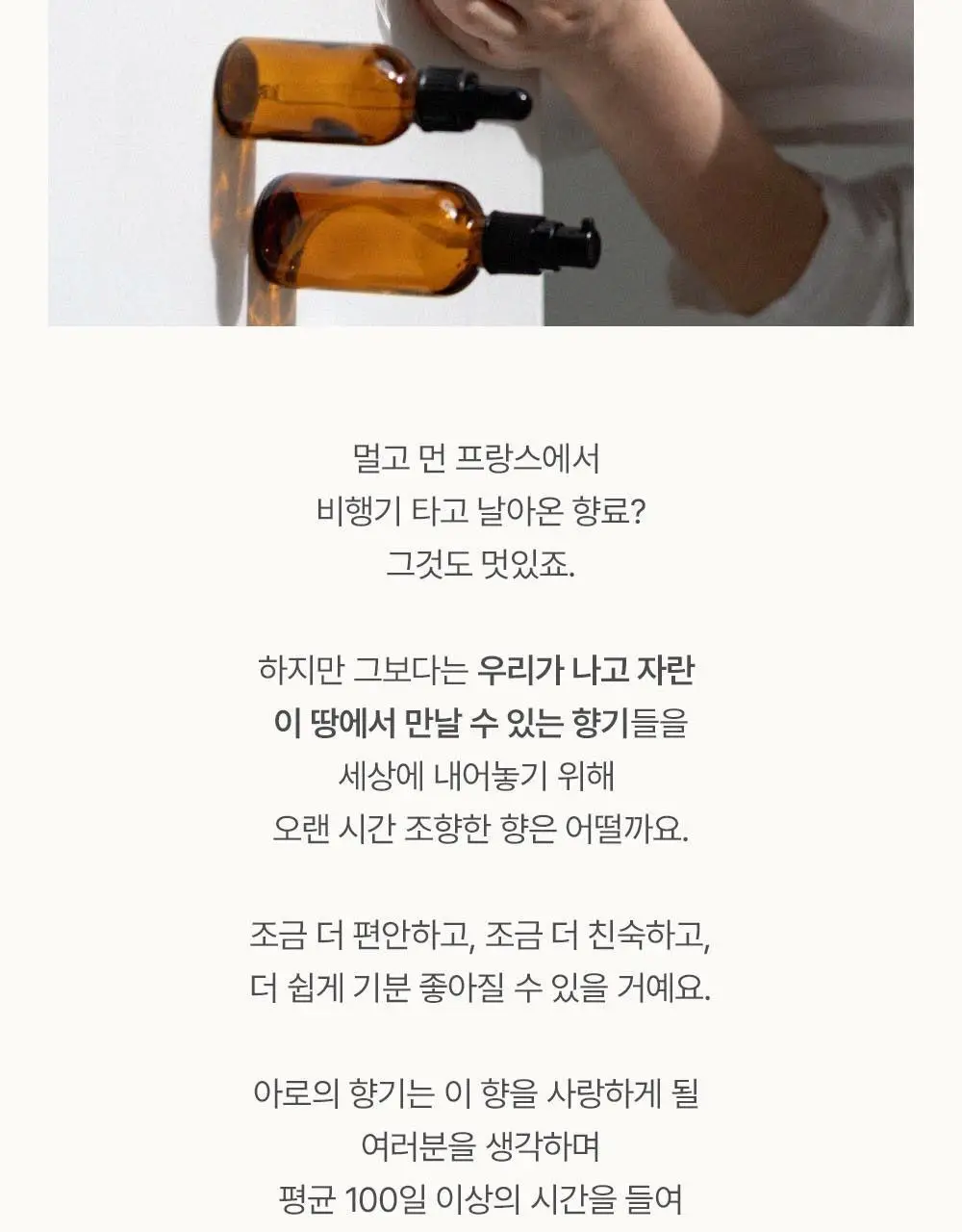 아로 EDT 50ml 6종 택 1 상세페이지 21