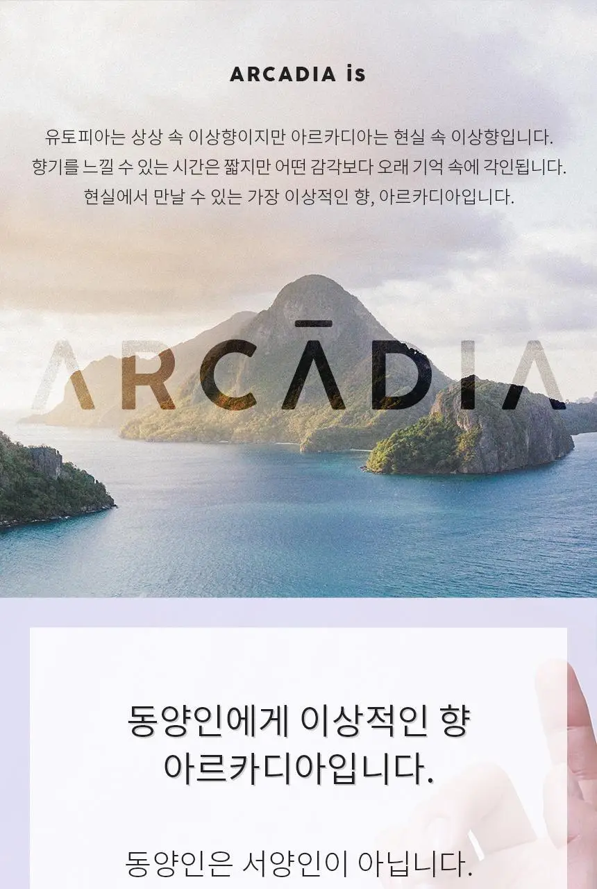 아르카디아 르블랑 오드뚜왈렛 28ml 상세페이지 12