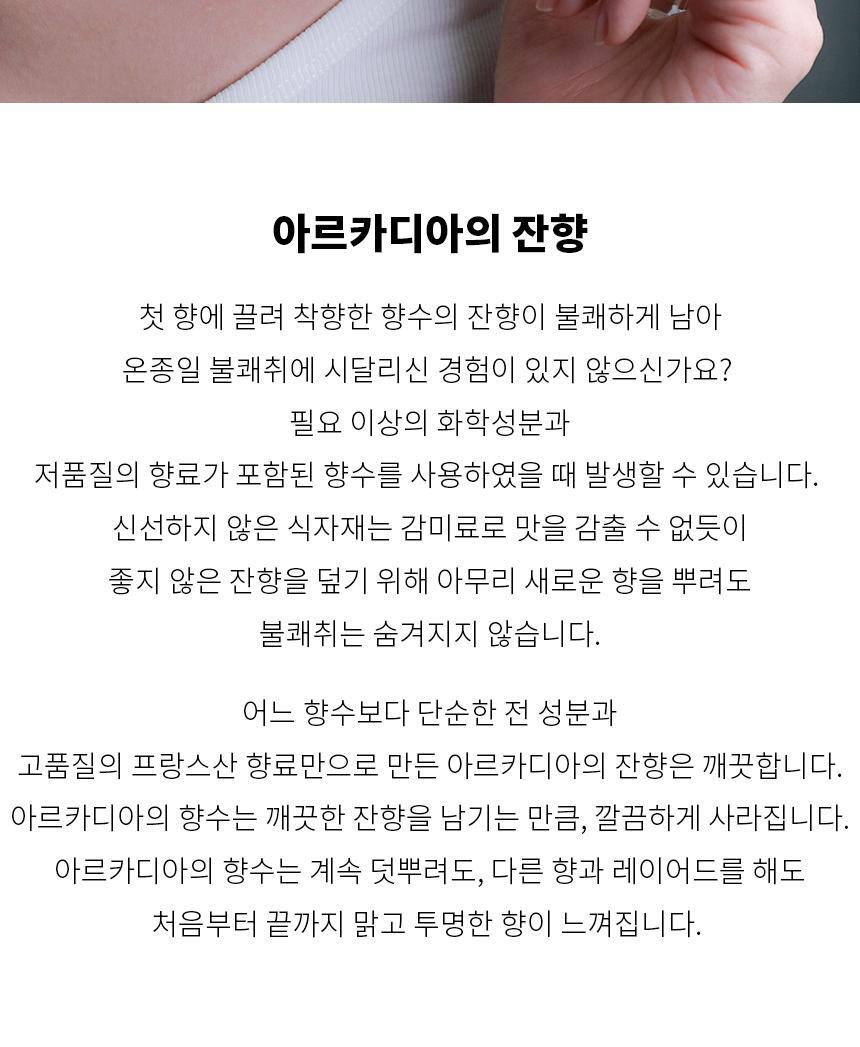 아르카디아 샤레이드 오드뚜왈렛 28ml 상세페이지 7