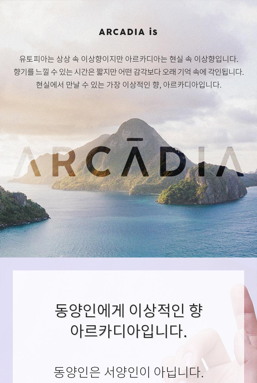 아르카디아 샤레이드 오드뚜왈렛 28ml 상세페이지 11