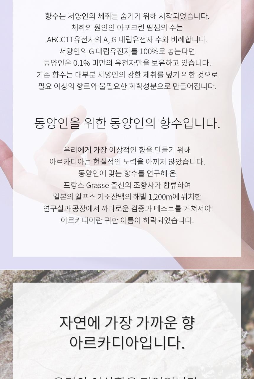 아르카디아 샤레이드 오드뚜왈렛 28ml 상세페이지 13
