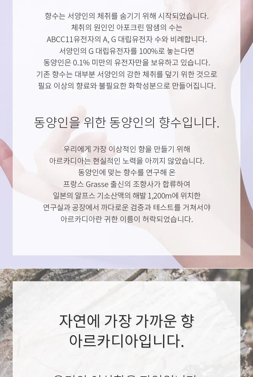 아르카디아 샤레이드 오드뚜왈렛 28ml 상세페이지 14