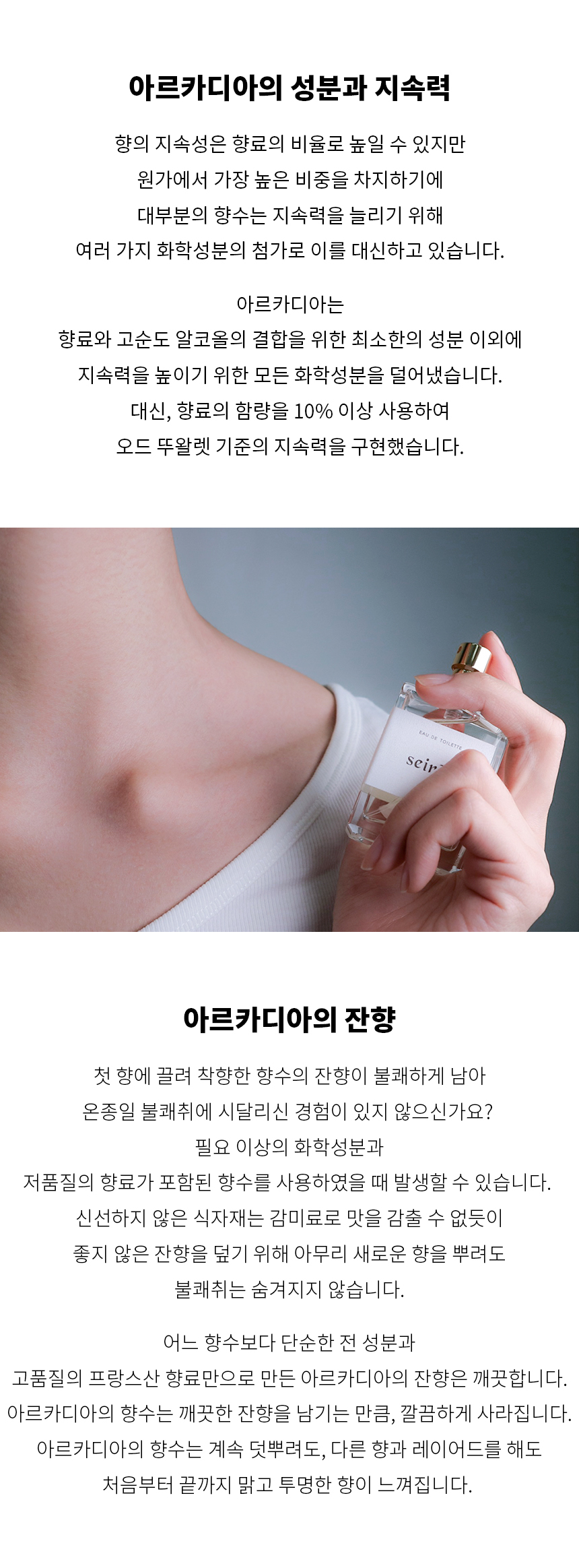 아르카디아 샤레이드 오드뚜왈렛 48ml 상세페이지 3