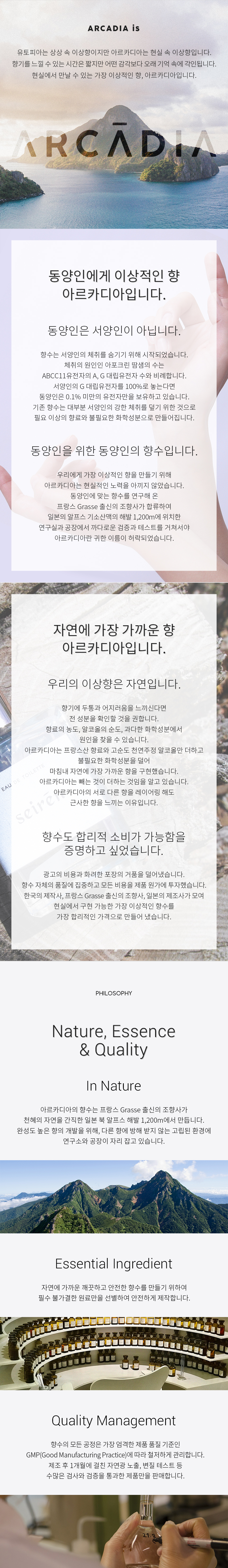 아르카디아 샤레이드 오드뚜왈렛 48ml 상세페이지 7