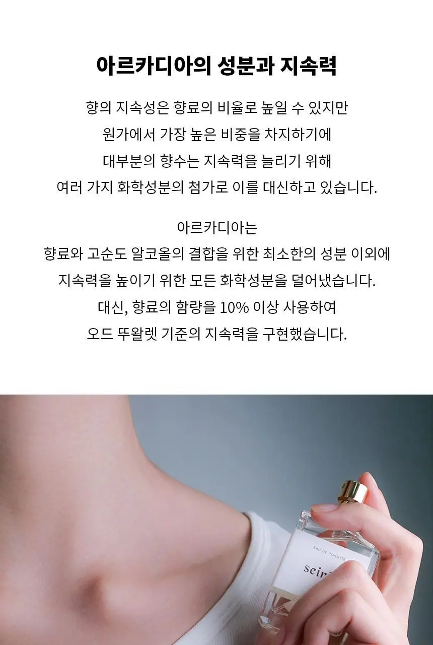 아르카디아 세이렌 오드뚜왈렛 48ml 상세페이지 6