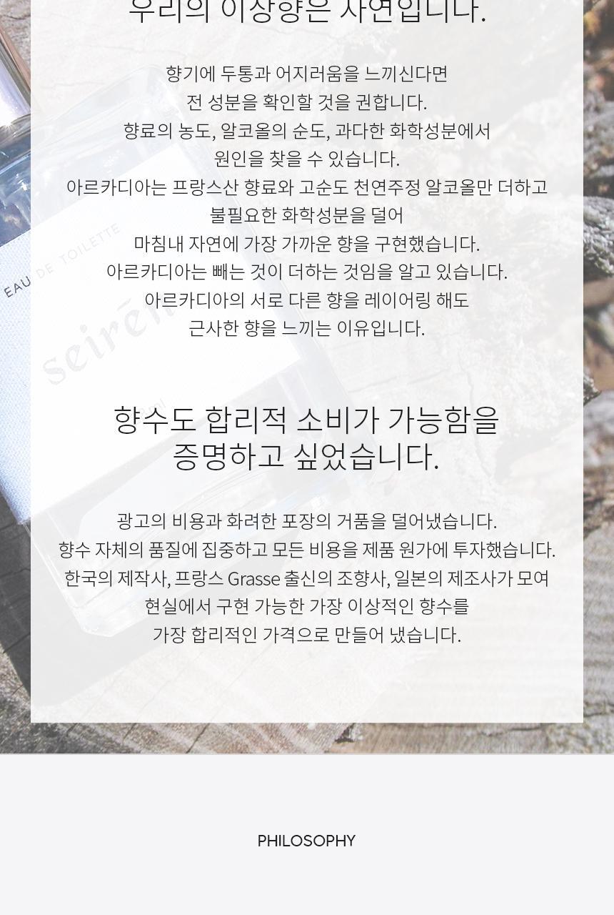아르카디아 오드뚜왈렛 28ml 3종 택1 상세페이지 23