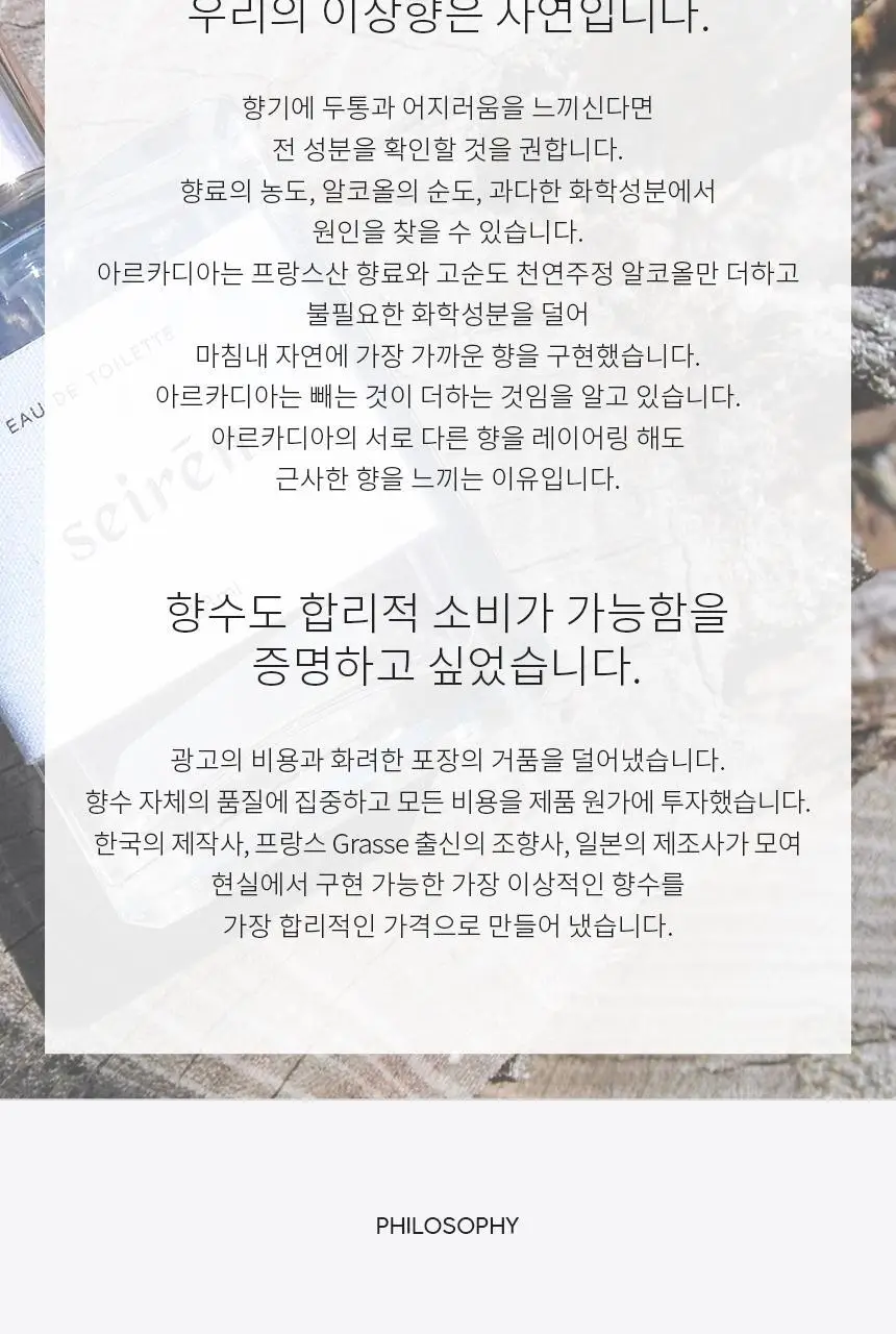 아르카디아 오드뚜왈렛 28ml 3종 택1 상세페이지 24