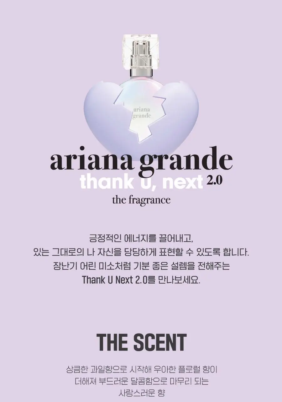아리아나그란데 땡큐 넥스트 2.0 EDP 30ml 단품/기획 중 택1 상세페이지 5