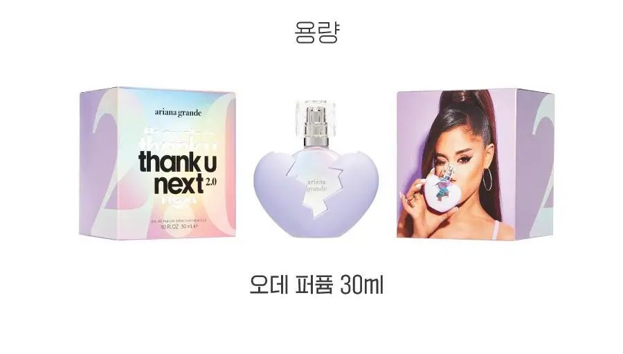 아리아나그란데 땡큐 넥스트 2.0 EDP 30ml 단품/기획 중 택1 상세페이지 8