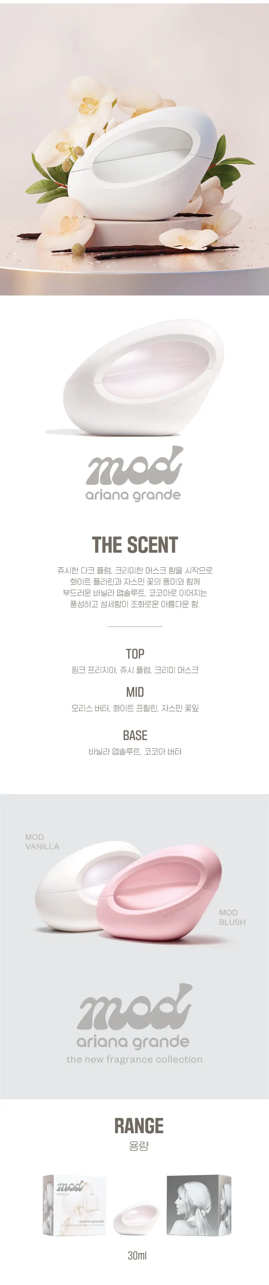 아리아나그란데 모드 바닐라 EDP 30ml 상세페이지 3