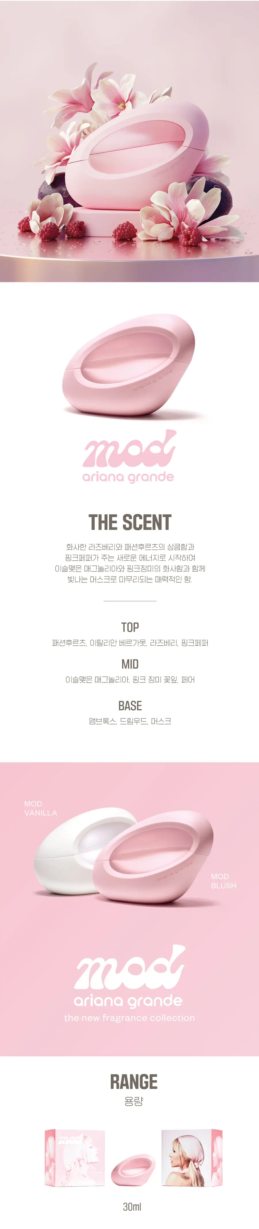 아리아나그란데 모드 블러쉬 EDP 30ml 상세페이지 3