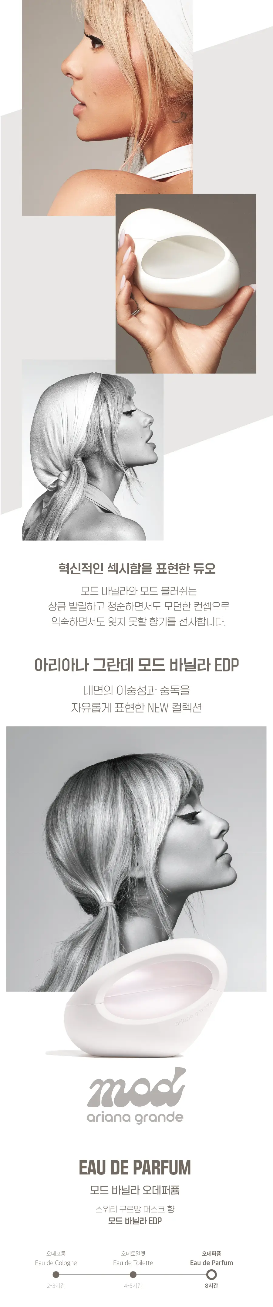 아리아나그란데 모드 EDP 30ml 2종 상세페이지 2