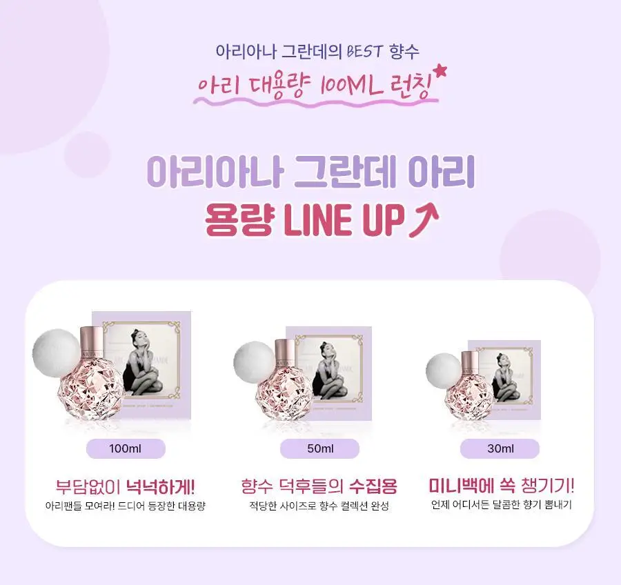 아리아나그란데 아리 EDP 100ml 상세페이지 2