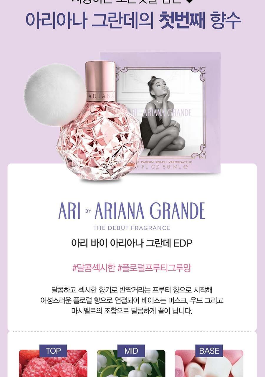 아리아나그란데 아리 EDP 100ml 상세페이지 5