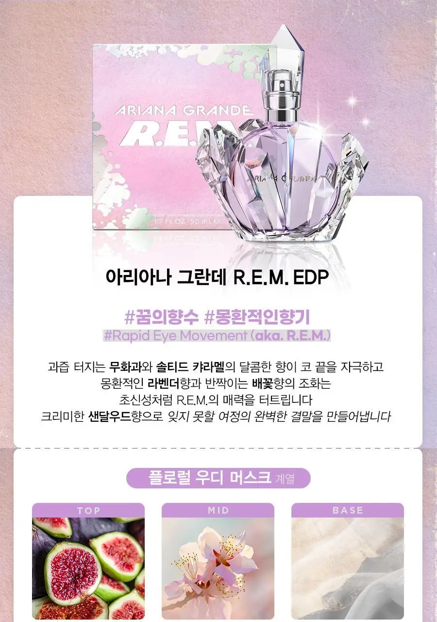 아리아나그란데 R.E.M EDP 50ml 상세페이지 6