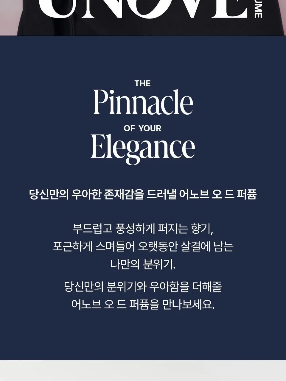 어노브 오드퍼퓸 25ml 5종 택1 상세페이지 2